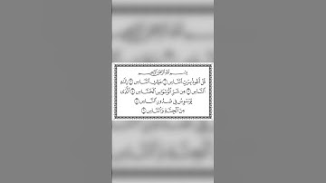 #قرآن سورة الناس| الشيخ عبد الرحمن السديس | Surah Al- Nas | Abdul Rahman Sudais