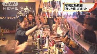 熱戦に一喜一憂　日韓のサポーター大興奮（11/01/26）