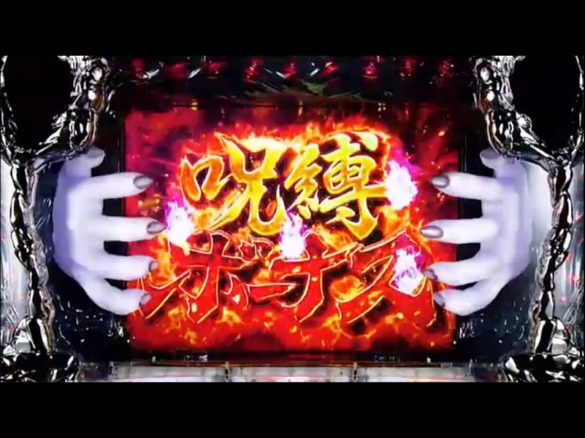 パチスロ呪怨 PV - YouTube