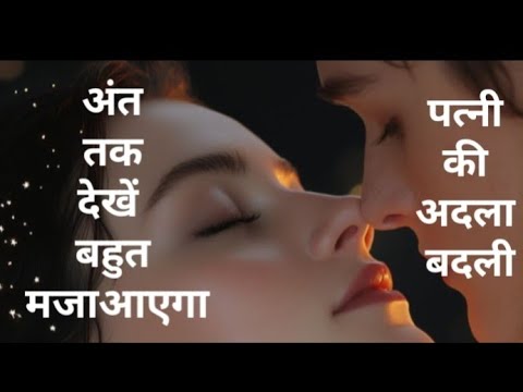 Suvichar Romantic Story Heart Touching Story Viral Story Motivational Story Hindi Kahani 