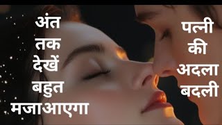 Suvichar Romantic Story Heart Touching Story Viral Story Motivational Story Hindi Kahani