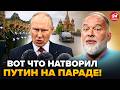 😮ШЕЙТЕЛЬМАН: НЕ ПОВЕРИТЕ, что ПРОИЗОШЛО во время ПАРАДА ПУТИНА! ПОСЛУШАЙТЕ, кого ЗАМЕТИЛИ в МОСКВЕ