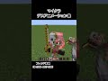 【マイクラ】デスアニメーション集#minecraft