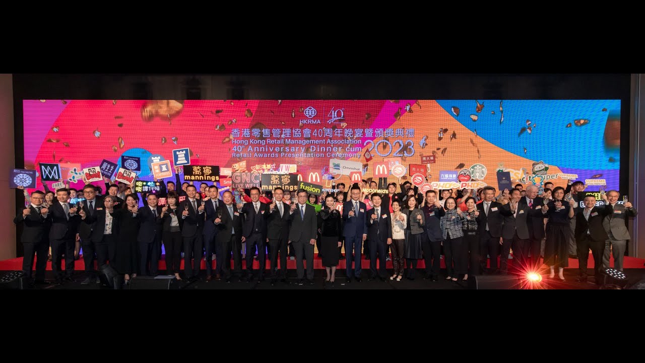 2023 HKRMA 40th Anniversary Dinner cum Retail Award Presentation Ceremony - Event Video Highlight
