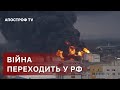 УКРАЇНА ПЕРЕНОСИТЬ ВІЙНУ В РОСІЮ ❗ АЗОВСТАЛЬ – НОВИЙ АУШВІЦ / АПОСТРОФ ТВ