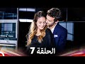 ليراع الحلقة 7 نسخة طويلة Arabic Dubbed