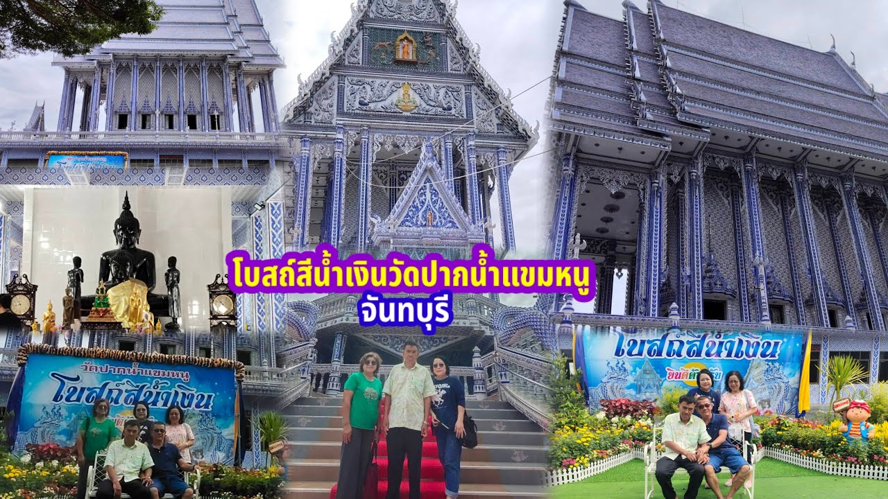 พาชมโบสถ์สีน้ำเงินวัดปากน้ำแขมหนู จ.จันทบุรี #ทำบุญ #ไหว้พระ #เที่ยวไทย # ไหว้พระขอพร