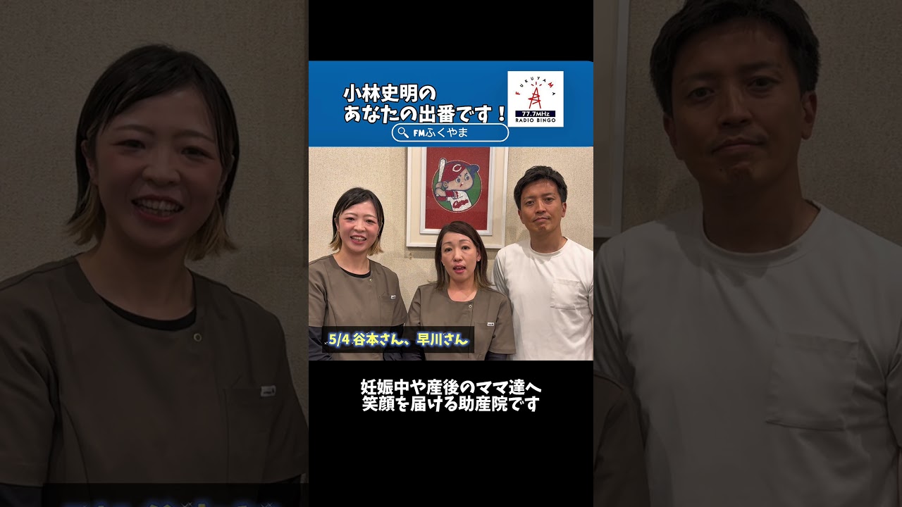 【告知】#小林史明 の「あなたの出番です！」本日のゲスト 谷本さん、早川さん #エフエムふくやま https://fm777.co.jp/simulradio/ #ラジオ