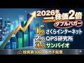 【2026年】今仕込めばダブルバガー！個人投資家100人が選んだ急騰期待銘柄ランキングTOP10【日本株】#日本株 #ダブルバガー #2倍株