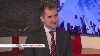ЖИЛЬЁ: ПОКУПКА БЕЗ РИСКОВ. "ВРЕМЯ ГОВОРИТЬ". ЖИЛЬЁ: ПОКУПКА БЕЗ РИСКОВ. "ВРЕМЯ ГОВОРИТЬ".