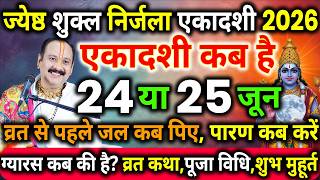 निर्जला एकादशी कब है, Nirjala Ekadashi Kab Hai 2026, Ekadashi Kab Hai,Nirjala Gyaras Kab Ki hai 2026