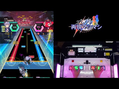 【オンゲキ手元】macrocosmos [LUN] SSS+・ABFB・ノーダメージ