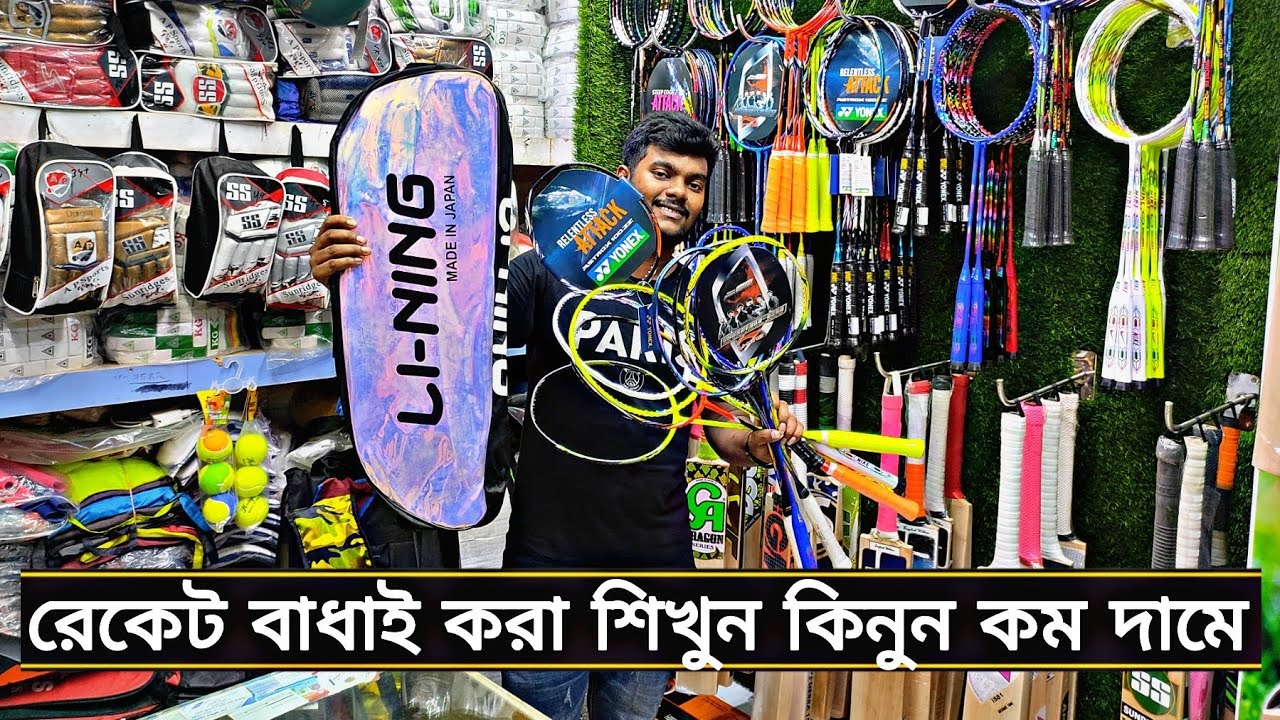 অরিজিনাল ব্যাডমিন্টন রেকেট কিনুন সবচেয়ে কম দামে | Original badminton racket cheap price racket 2023