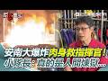 【#原音重現】藏鎂鋁廢物害台南大爆炸！肉身飛撲救指揮官！消防小隊長還原生死一瞬間…打火23年首見：真的是人間煉獄！｜三立新聞網 SETN.com