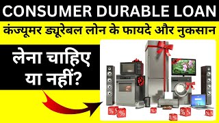 Consumer Durable Loan Benefits | Drawbacks of Consumer Durable Loan | No Down Payment Consumer Loan