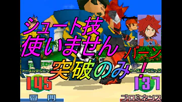 تحميل イナイレ 2 レベル 上げ