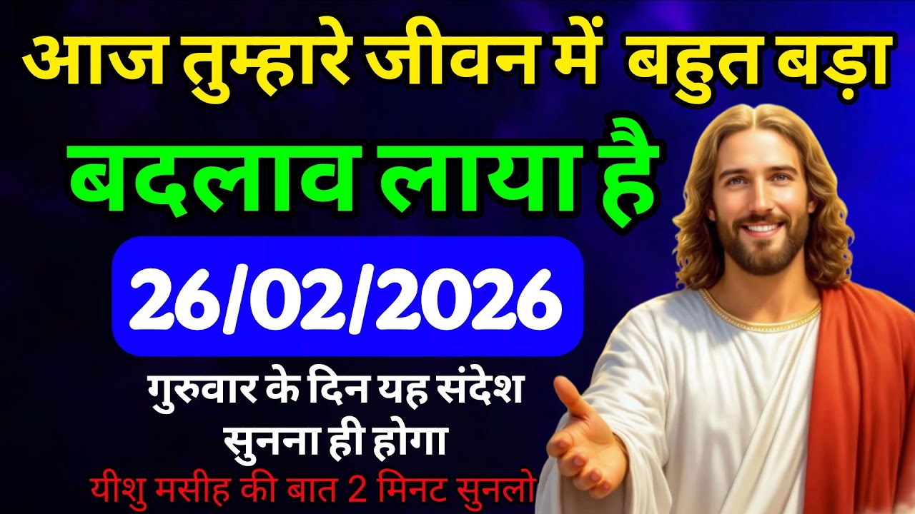 ✝️ आज तुम्हारे जीवन में बढ़ा बदलाव आया हैं | Universe Message | Jesus Message #godmessage