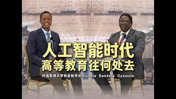 AI and the Future of Global Higher Education | ZICC Talks with AAU Secretary-General 🌍🤖