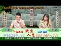 「快樂人生上明.上豪.明卉」直播-2026/05/28午安