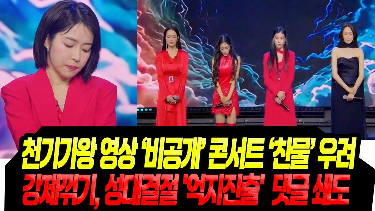 홍자 음이탈 '당혹'...천기가왕 