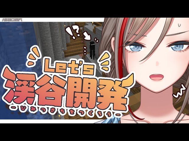 【Minecraft】渓谷開発！動線を考える編！【 来栖夏芽/にじさんじ】のサムネイル