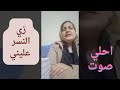 ذنوبى حمول بجرجرها المرنمة هناء عياد 