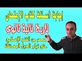 حل أسئلة كتاب الامتحان تاريخ الصف الثاني الثانوي الترم الثاني الدرس الأول