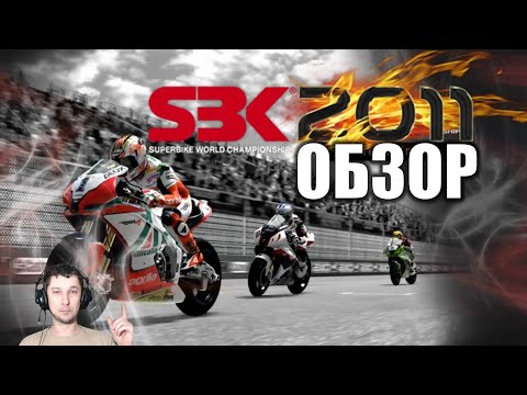 Видео: SBK X • Стр. 2