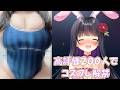【#実写　#雑談 】高評価２００人でコスプレ解禁【#ピオニーちゃんねる #vtuber / #個人Vtuber 】