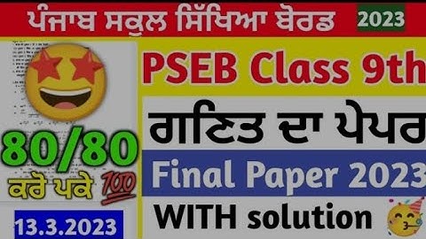 PSEB Class 9th Math Final Paper 2023 | With Solution | 13 March 2023 9th Class Math Paper