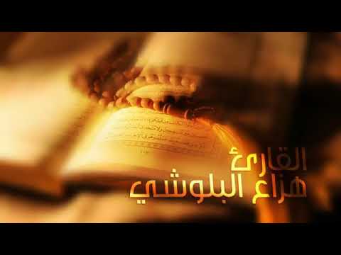 Magnifique récitation, une voix extraordinaire Ma cha Allah