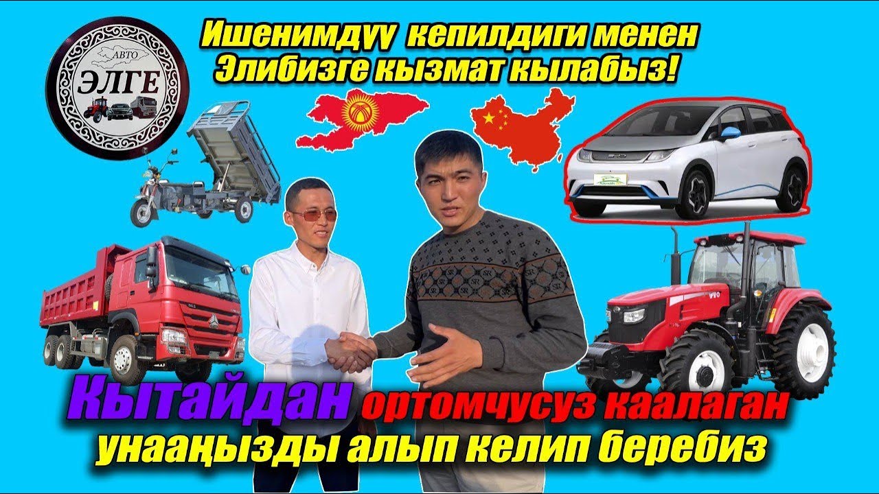 Ортомчусуз  Кытайдан / ТРАКТОР ЭЛЕКТРОМОБИЛЬ ЖҮК ТАШУУЧУ КАМАЗДАРДЫ / Алсаңыздар болот