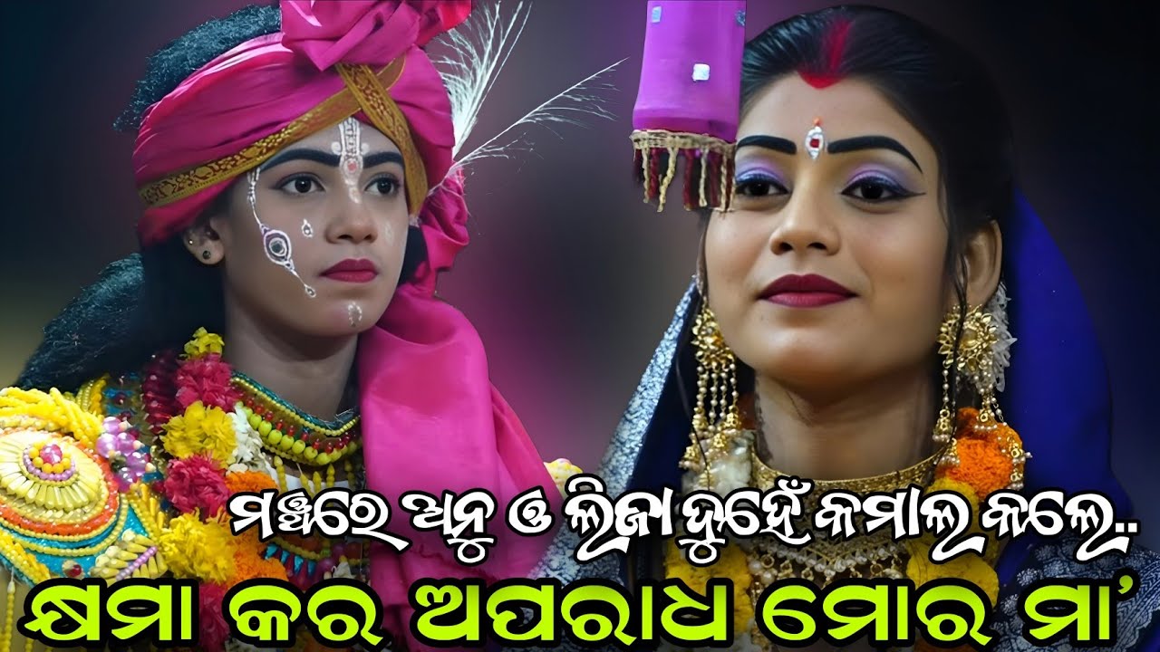 ଅନୁ ଓ ଲିଜା ଦୁହିଁଙ୍କ ସୁନ୍ଦର ଯୋଡ଼ି କମାଲ କଲେ..Ladies Ramanatak//Hatiapalli//Rajakiari//Video