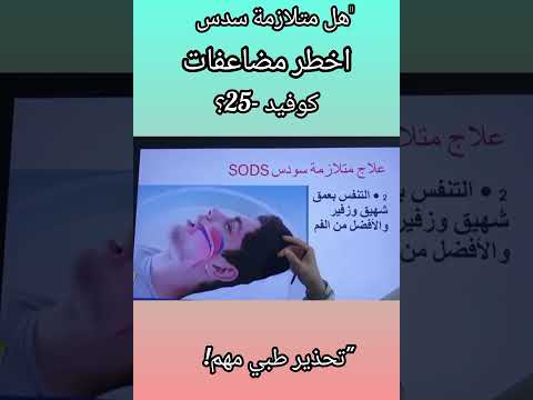هل متلازمة سودس أخطر مضاعفات كوفيد 25 تحذير طبي مهم متلازمة سودس كوفيد 25 كنوزالطبيعة