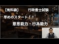 大橋睦　宅建・行政書士・公務員　　意思能力・行為能力①
