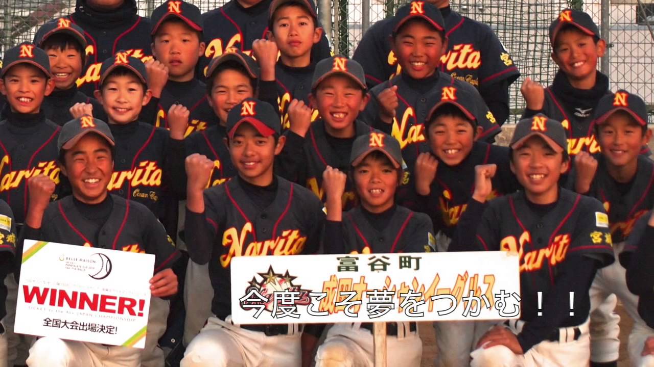 成田オーシャンイーグルス 全国大会出場決定 Youtube