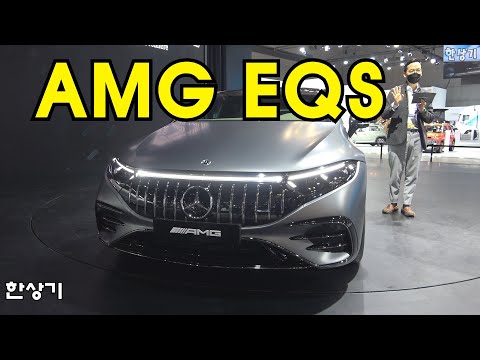 [서울 모빌리티 쇼]벤츠 EQB &amp;amp; 컨셉트 EQG,  <strong>EQE</strong>, 메르세데스-AMG EQS 상품성 소개 - 2021.11.25