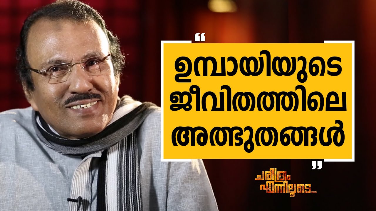 Umbayee - 01 | Charithram Enniloode | Safari TV