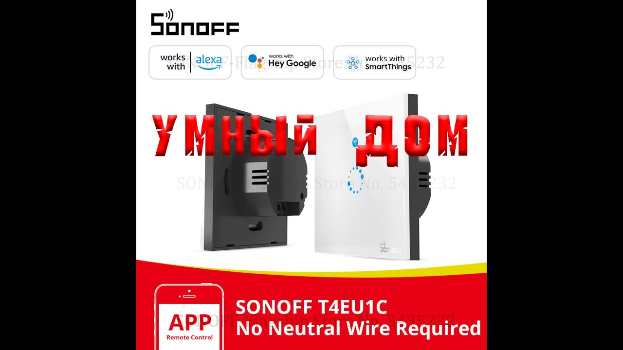 Умный WI-FI выключатель без НУЛЯ SONOFF T4EU1C. Распаковка, установка ...