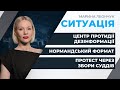 Зеленський бажає зустрітися з "нормандськими" лідерами /  Центр протидії дезінформації | СИТУАЦІЯ