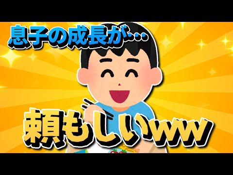 【2ch面白いスレ】シングルマザー⁈⁈息子が頼もしいｗｗｗ【ゆっくり解説】
