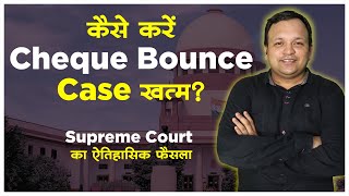 Landmark Judgment of Supreme Court on Cheque Bounce Notice in Hindi I 138 NI I Cheque Bounce Case