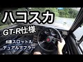 ハコスカの走りとサウンドが漢のロマンすぎて最高だった【GT-R仕様.デュアルマフラーから奏でられるL20直6エンジンの咆哮】