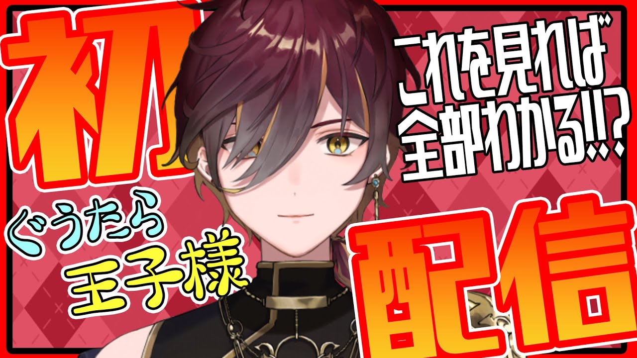 【初配信】4/5 21:00～　俺の王国に来なさいな【国民募集中】