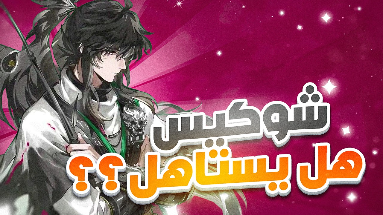 Wuthering Waves | 🍃شرح شخصية تشييوان