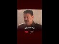 عزيز يلكى زياد لكن بعد فوات الأوان 