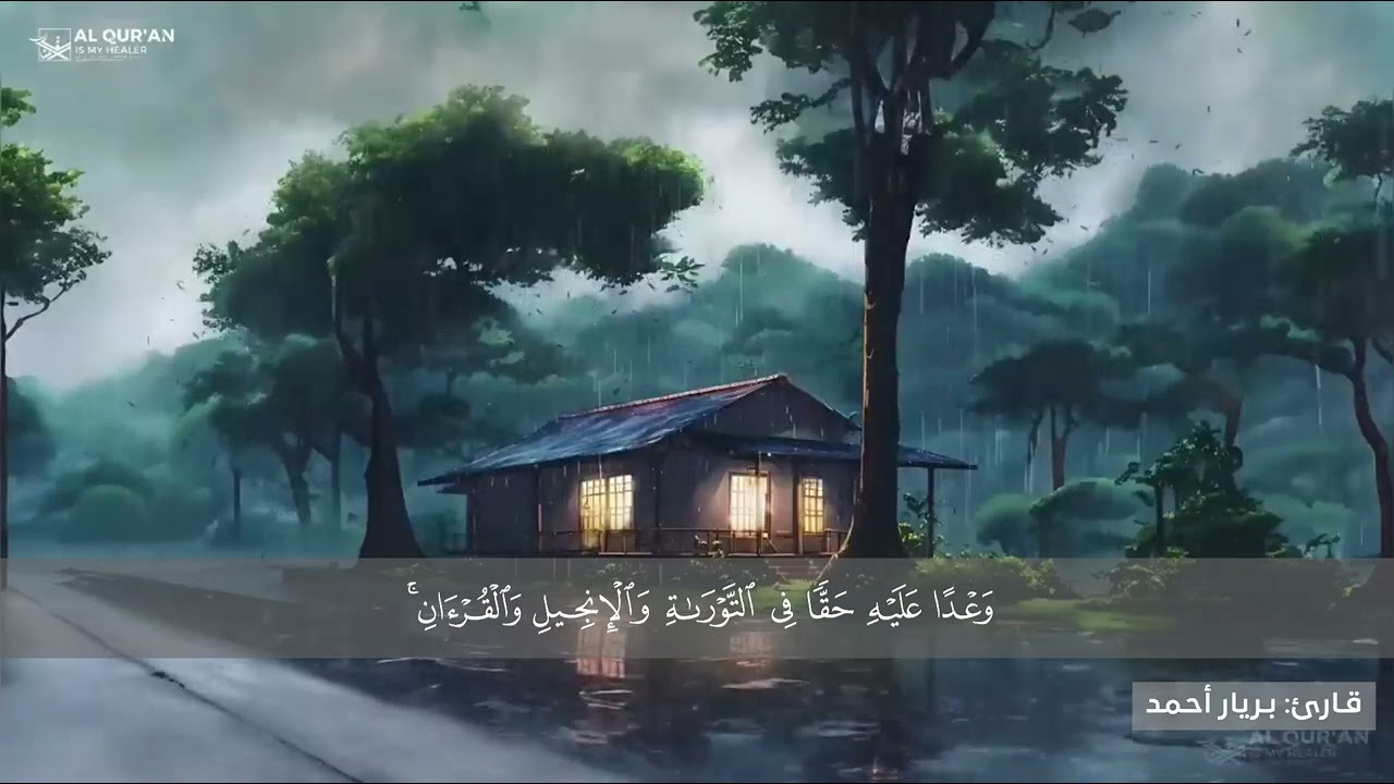 هندەک ژ سورة التوبة، خاندەڤان بریار أحمد