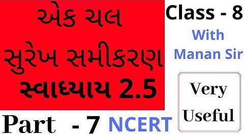 Std 8 Maths Chapter 2 ( એક ચલ સુરેખ સમીકરણ ) Part 7 Exercise 2.5 NCERT M4Manan