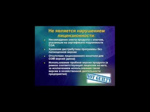 Риски, связанные с использованием нелицензионного ПО. Советы юриста. | Вебинар