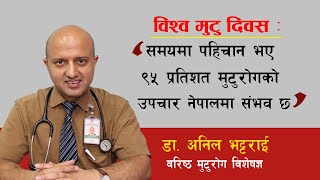 ‘हार्ट अट्याक’ गराउने रोग ५ गुणाले बढेको छ || Dr. Anil Bhattarai